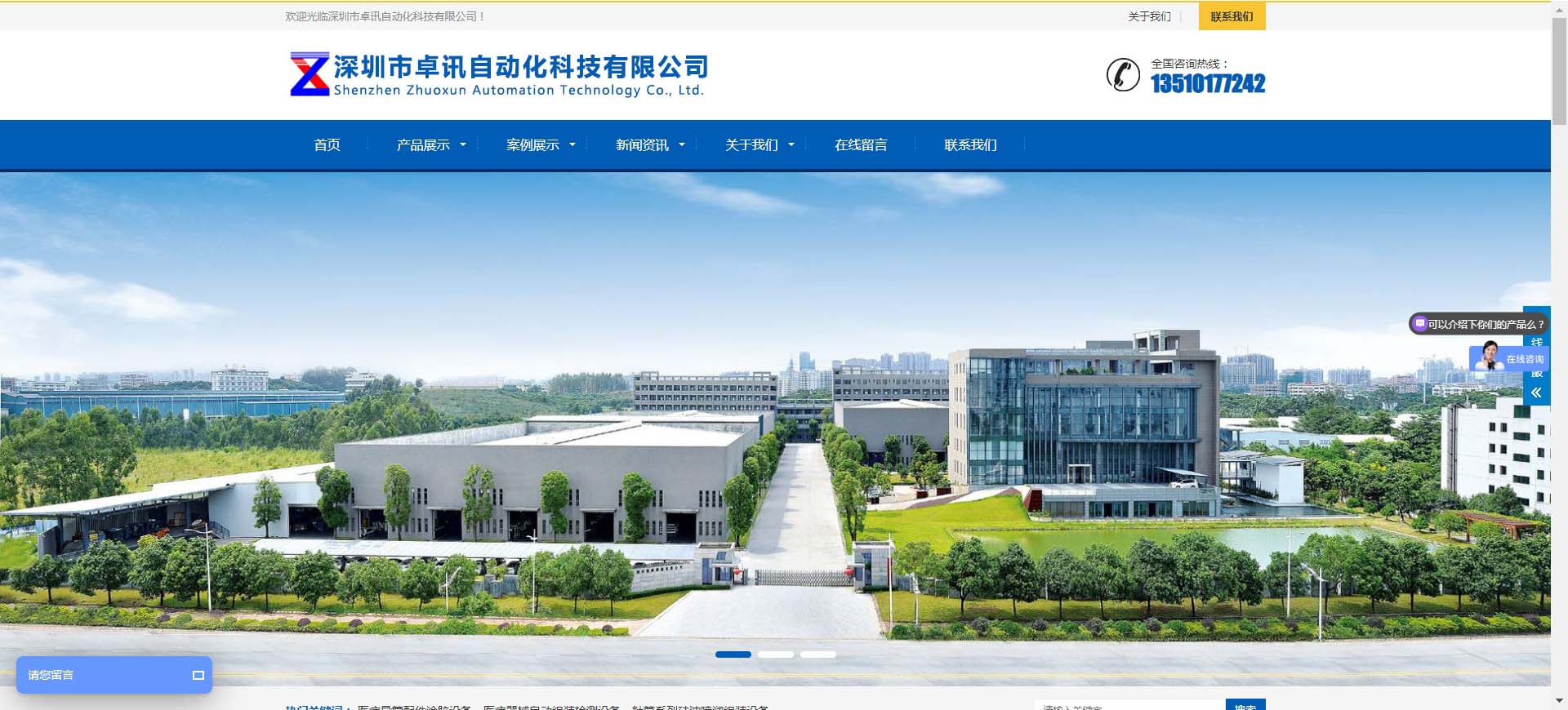 深圳市卓讯自动化科技有限公司
